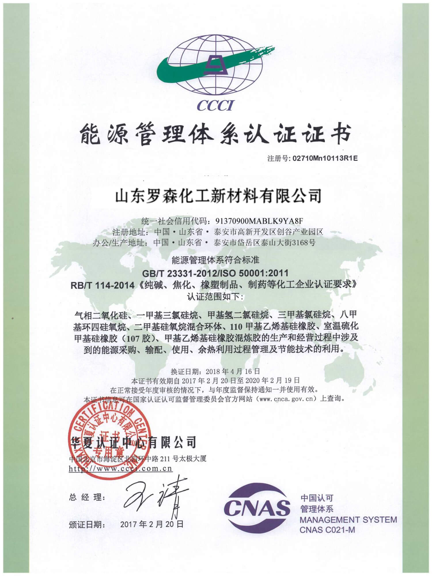 Energy management system certification