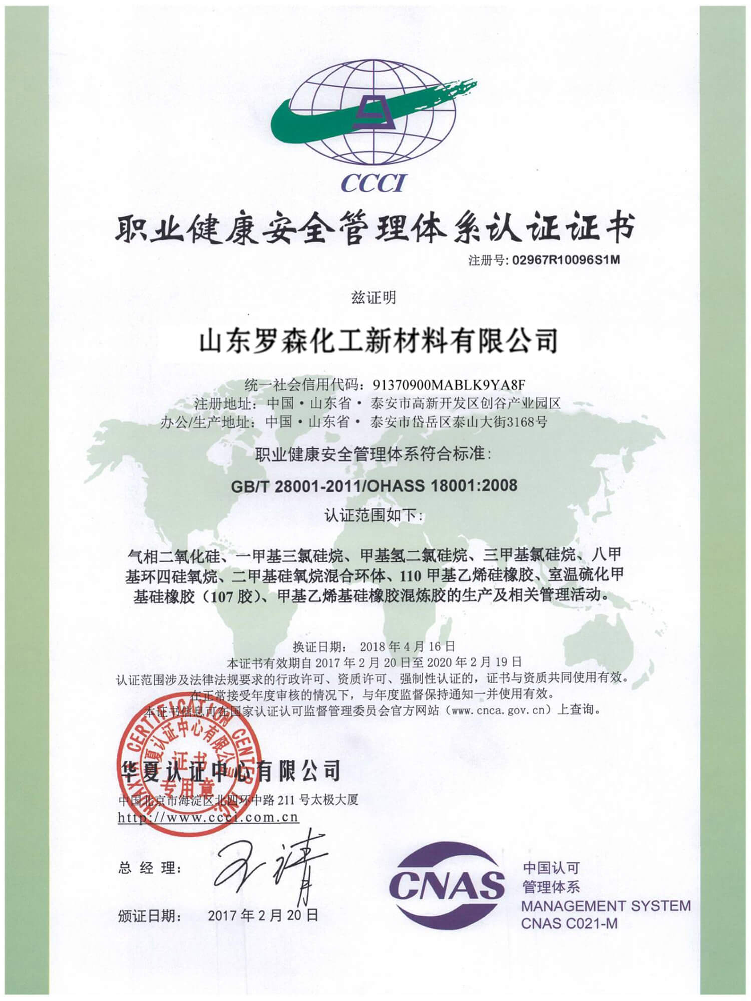 Safety management system certification