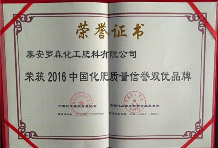 Certificate of Honor in 2016